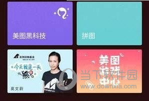 美图秀秀怎么拼爱心拼图看完你就懂了