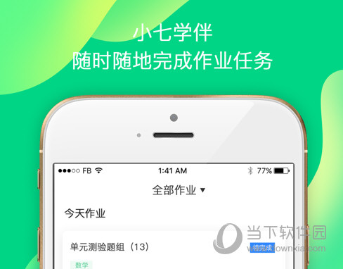 小七学伴教师版电脑版下载