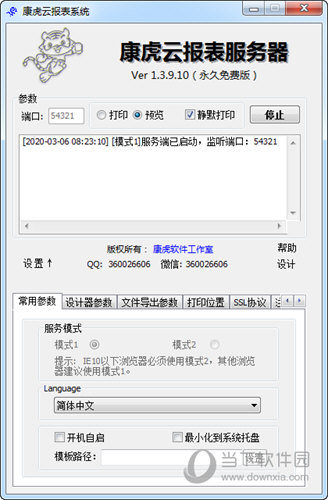 康虎云报表系统