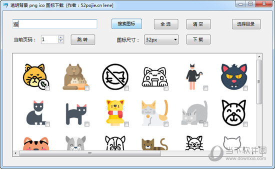 透明背景pngico图标下载工具