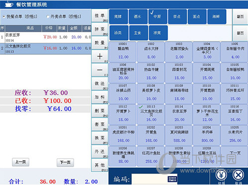 博优餐饮管理系统