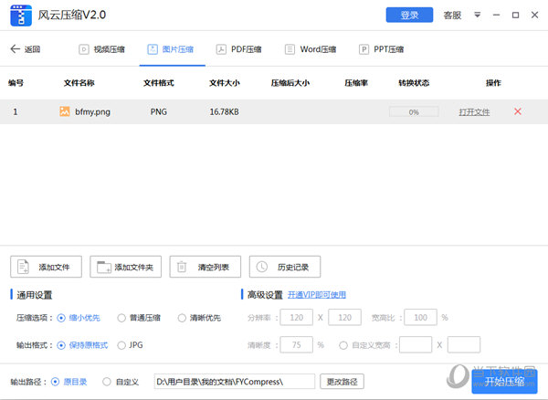 风云压缩