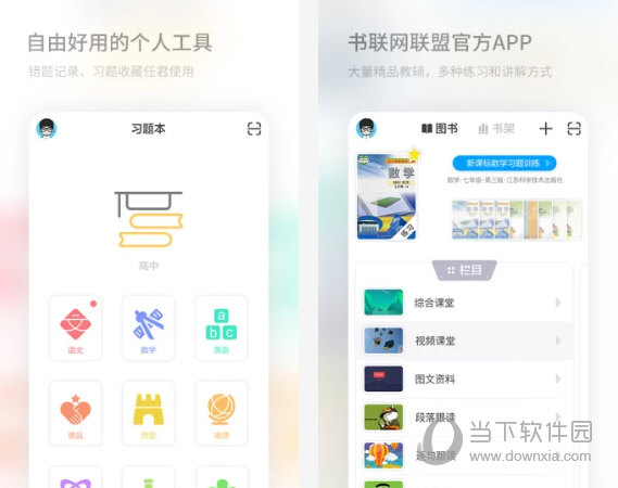 码上学电脑版