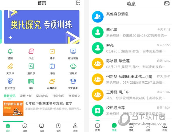 名称：河南学校信息通信计算机客户端V10.1.2 正式版