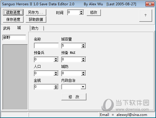 三国群英传2修改器全版本通用版