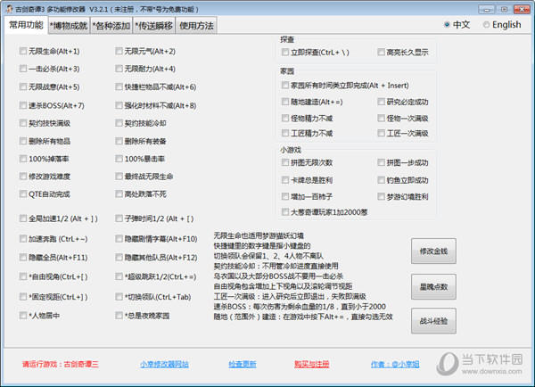 Wegame古剑奇谭3修改器