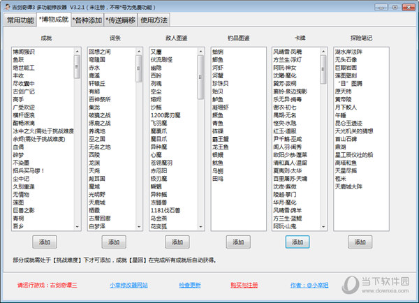 Wegame古剑奇谭3修改器