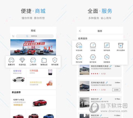 哈弗智家
