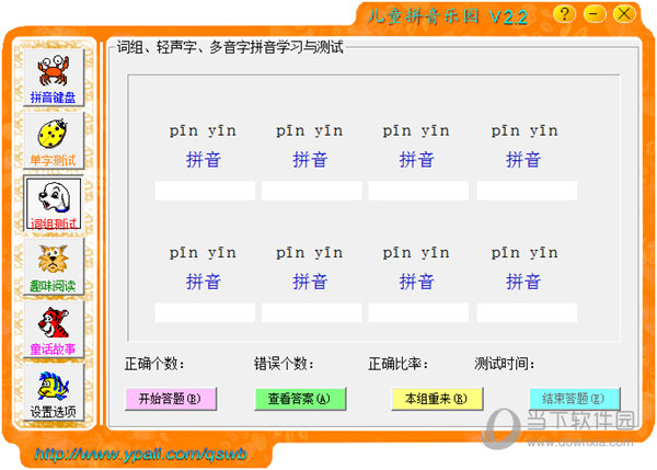 儿童拼音乐园