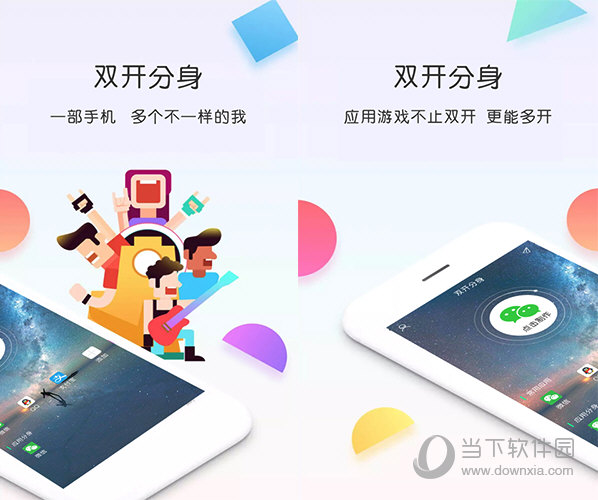 双开分身电脑版