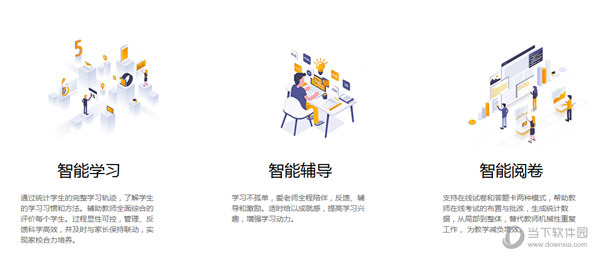 爱老师学生端电脑版下载