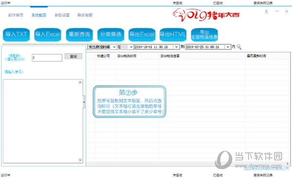 快递批量查询助手京东物流专版