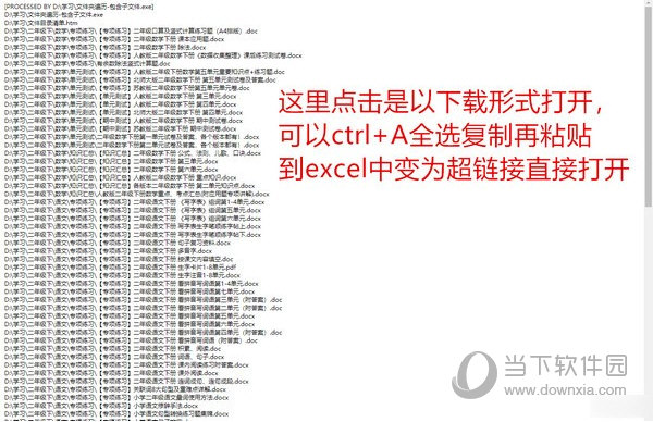 将打开的文件ctrl+a全选后进行复制