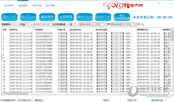 快递批量查询助手