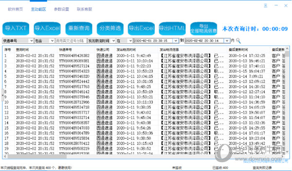 快递批量查询助手