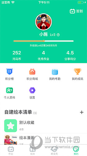 超级绘本