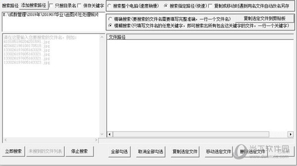 光速文件批量搜索器