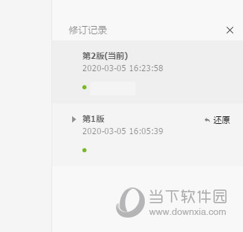 查看修订记录