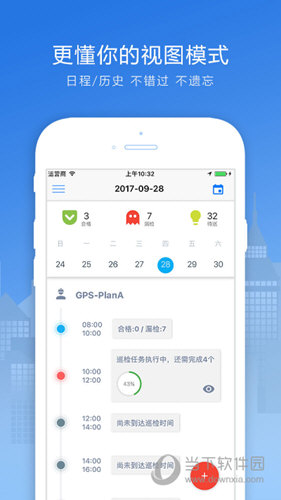 巡检宝APP