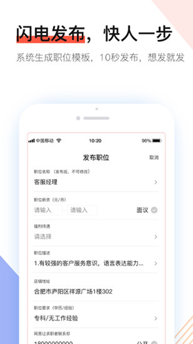 社区快聘 V2.3.4 安卓版截图4
