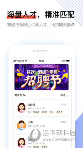 社区快聘
