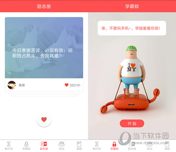 中考倒计时软件