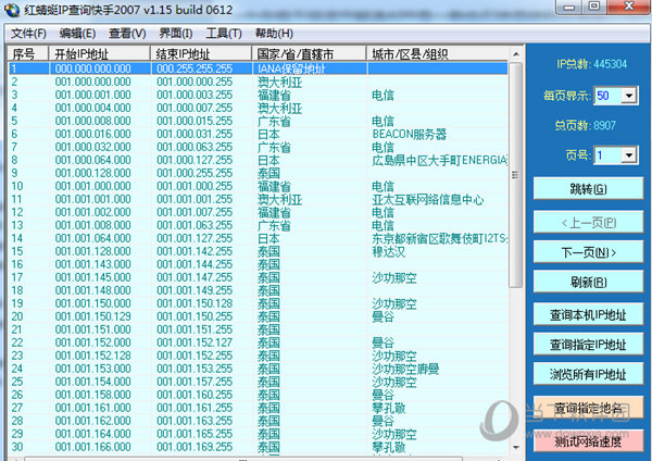 红蜻蜓ip查询快手 v1.15 免费版[安全工具]