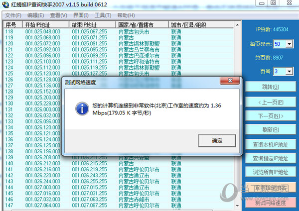 红蜻蜓IP查询快手软件