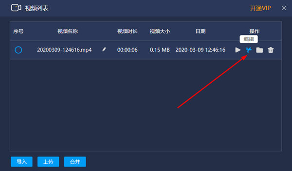 知识兔点击其中的“编辑”操作
