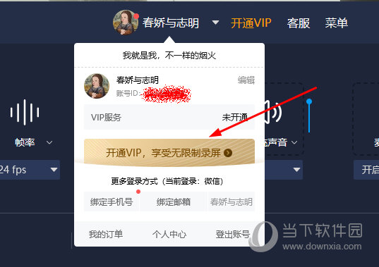 开通VIP