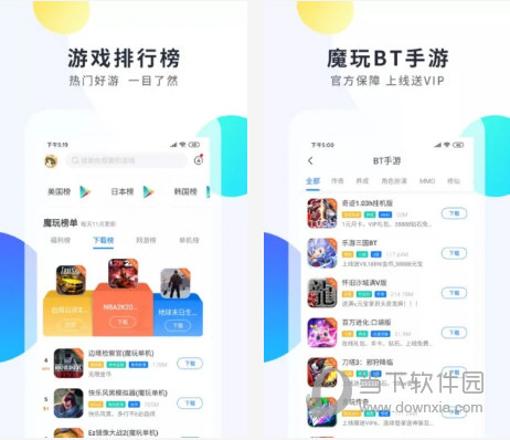 魔玩助手电脑版下载