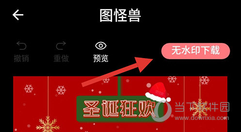 图怪兽无水印下载