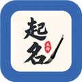 起名大师 V1.4.0 安卓版
