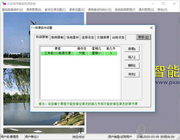 鹏兴智能排课系统