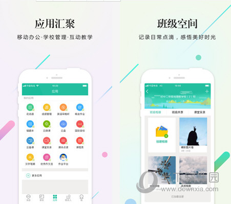 校信电脑版下载