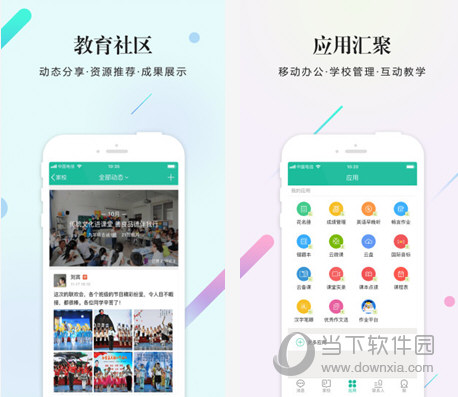校信电脑版下载