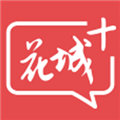 花城+ V5.8.5 安卓版
