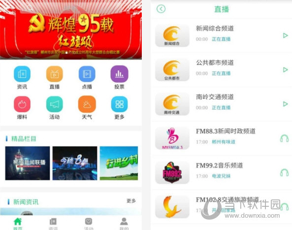 广电郴州电脑客户端