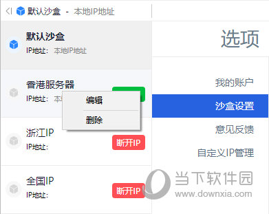 编辑、删除一个沙盒