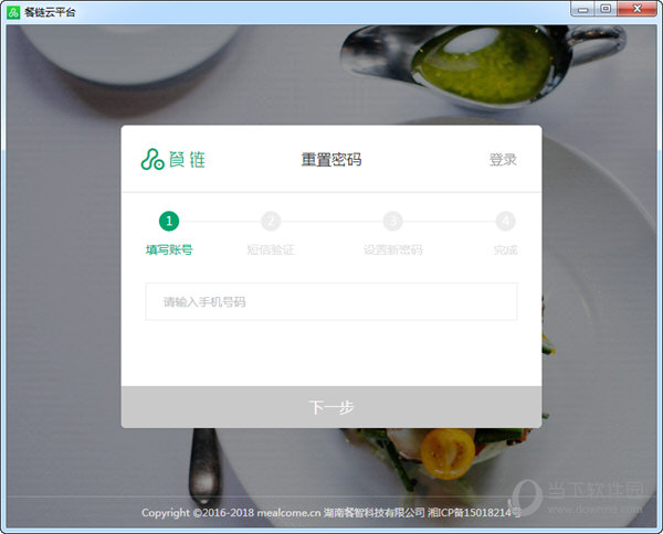 餐链智能采购系统