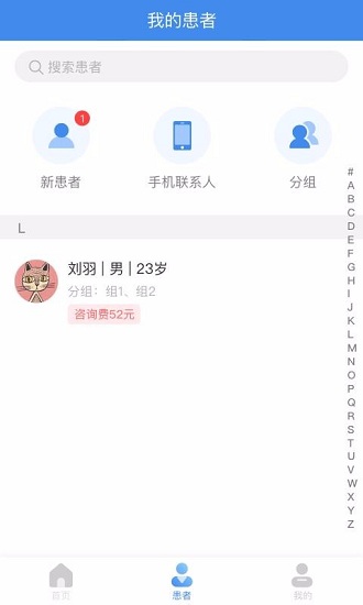聚医生 V1.0.3 安卓版截图4