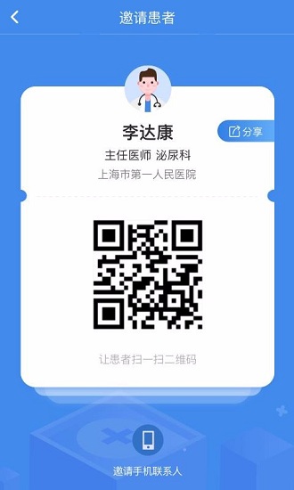 聚医生 V1.0.3 安卓版截图3