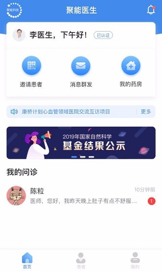 聚医生 V1.0.3 安卓版截图2