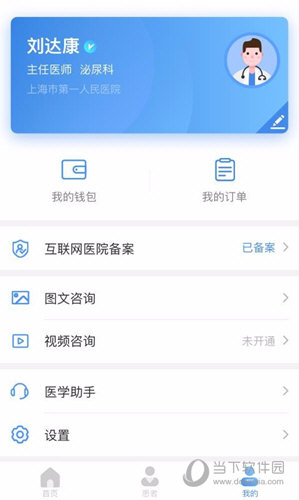 聚医生APP