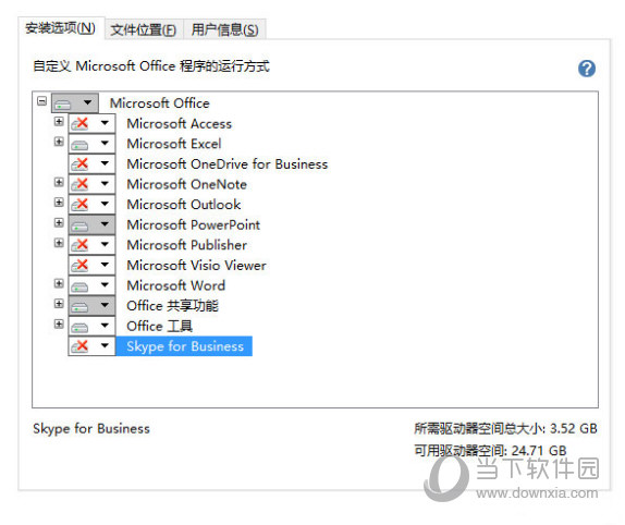 Office2017免费完整版破解版