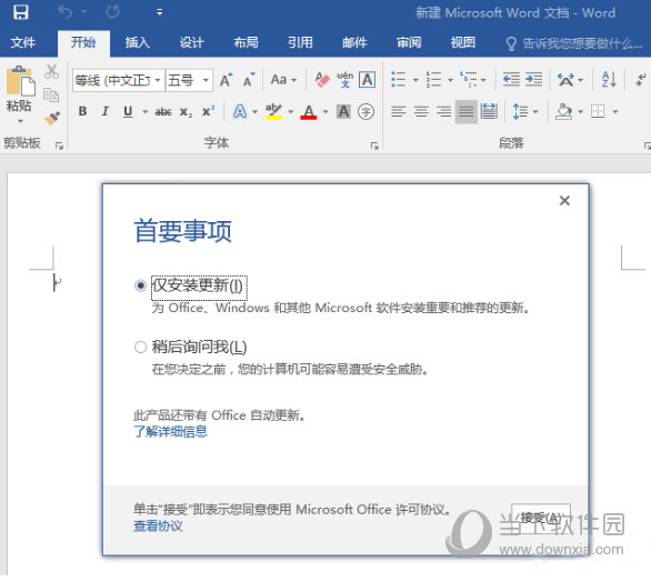 Office2017免费完整版破解版
