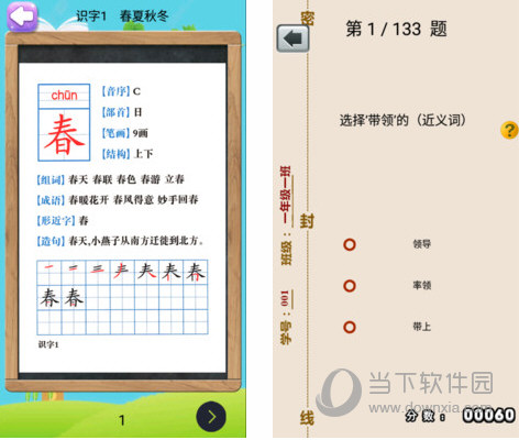 一年级下册语文助手部编版