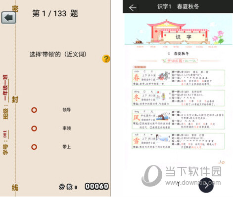 一年级下册语文助手部编版