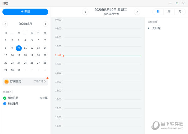 钉钉2020电脑版