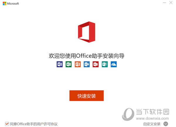Microsoft Office2019专业增强版